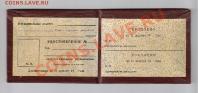 Удостоверение ДРУЖИННИКА-чистое до 12.01.2012г 21-00 - Удостоверение Дружинника