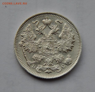 15 копеек 1916 г. ВС. Николай II - DSCN1118.JPG