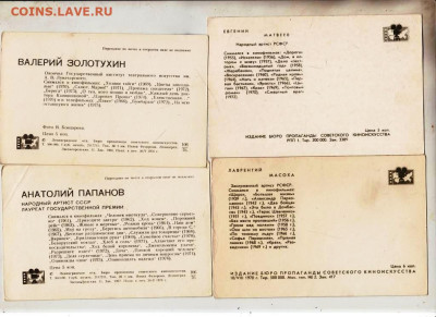 Артисты кино 4 шт.  до 29.12.23 в 23.00 - 005
