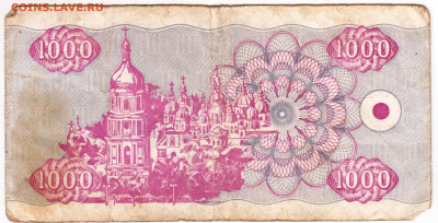 Украина КУПОН 1000 карбованцев 1992 г. до 29.12.23 в 23.00 - 009