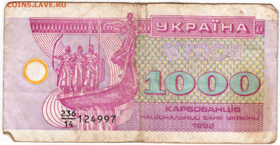 Украина КУПОН 1000 карбованцев 1992 г. до 29.12.23 в 23.00 - 015