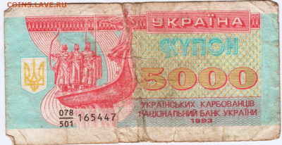 Украина КУПОН 5000 карбованцев 1993 г. до 29.12.23 в 23.00 - 016