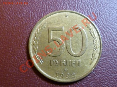 Интересная монета 50р. лмд (магн.)! - 2.JPG