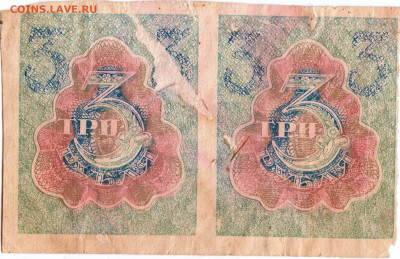 Сцепка 3 рубля 1919 г. до 29.12.23 в 23.00 - 012