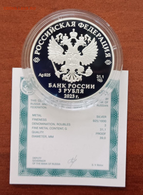 3 рубля 2023г. Аленький цветочек, серебро. - IMG_20231223_093726