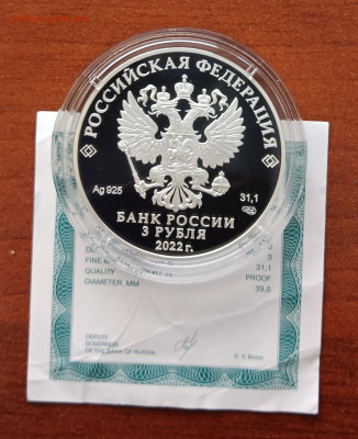 3 рубля 2022г. Весёлая карусель № 1, серебро. - IMG_20231124_161320