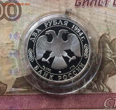 2 рубля 1994 г. Крылов 24.12.23 - 11