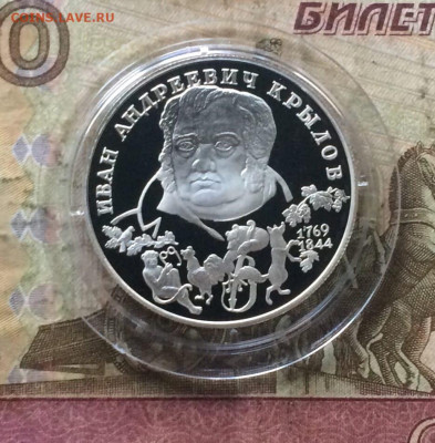 2 рубля 1994 г. Крылов 24.12.23 - 9