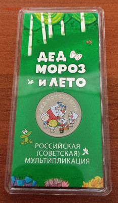 25 рублей 2019г. "Дед Мороз и лето", цветная. - IMG_20231223_101451