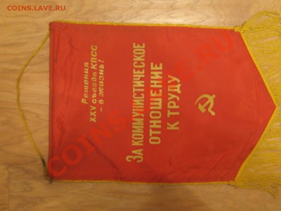 ВЫМПЕЛ ЦК ВЛКСМ - IMG_4782