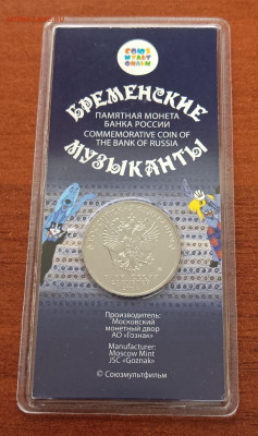 25 рублей 2019г. "Бременские музыканты", цветная. - IMG_20231223_101514