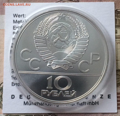 10 рублей 1977 года.Олимпиада 80 Эмблема Карта Сертификат - 99