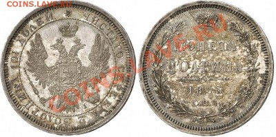 Пара неплохих полтин 1855, 57 гг - 50k-1855-Gorny-polir-1200EUR