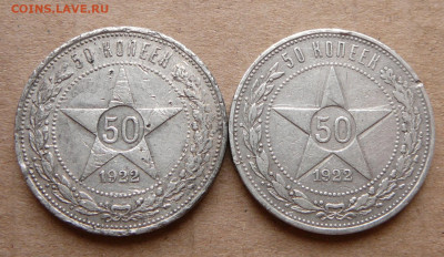 2 (два) полтинника 1922 АГ до 26 декабря,  22:00 - 8а (2).JPG