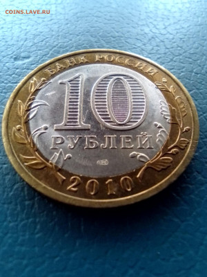 10рублей 2010г перепись - IMG_20231222_141700