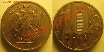 10руб2010г ММД шт.1.23И до 10.01.12 - 1.23И