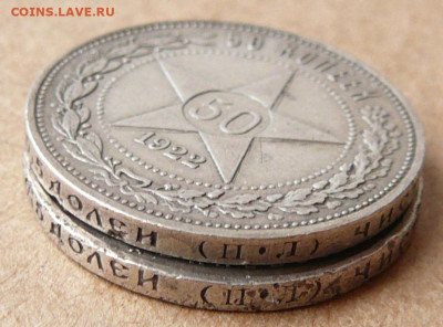2 (два) полтинника 1922 ПЛ до 26 декабря, 22:00 - 9 (3).JPG