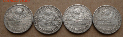 4 (четыре) полтинника 1924-25гг до 26 декабря, 22:00 - 12 (1).JPG