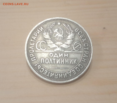 Полтинник 1924 ПЛ определение разновидности и оценка - IMG_20231223_181728