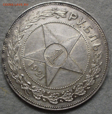Рубль 1921 года До 25.12.23 в 22.00 МСК - 0F1C3AED-5D8C-462A-AF9D-860CDD395720