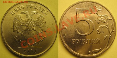 5руб2010ммд шт.3.2Ж до 10.01.12 - 5р2010ММД шт3.2Ж