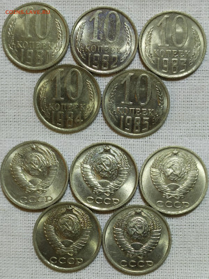 10 копеек 1981, 82, 83, 84, 85. UNC штемпельный блеск. - IMG_20231218_202310