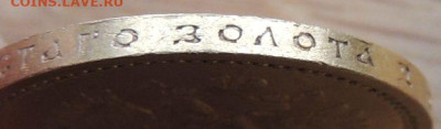 15 рублей 1897 года (Определение подлинности и оценка) - DSCN1381.JPG