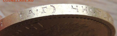 15 рублей 1897 года (Определение подлинности и оценка) - DSCN1379.JPG