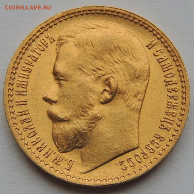 15 рублей 1897 года (Определение подлинности и оценка) - DSCN1435.JPG