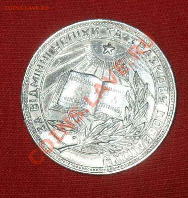 Серебрянная медаль УРСР оценка - medal 1