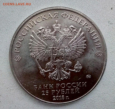 25 рублей 2018 г. НУ ПОГОДИ № 2  с 200 27.12.2023 г. 22-10 - IMG_20231223_142726---1-1