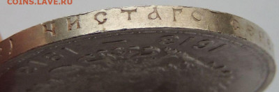 Рубль 1913г. "300 лет дому Романовых" - DSCN1455.JPG