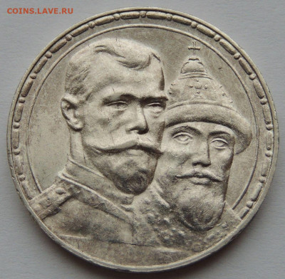 Рубль 1913г. "300 лет дому Романовых" - DSCN1446.JPG