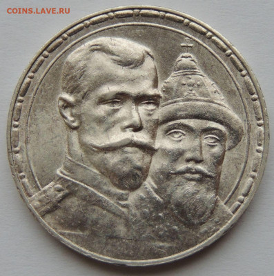 Рубль 1913г. "300 лет дому Романовых" - DSCN1445.JPG