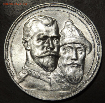 Рубль 1913г. "300 лет дому Романовых" - DSCN1365.JPG