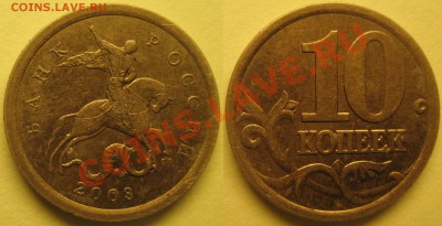 10коп2003г СПМД шт.2.12А до 10.01.12 - шт.2.12А