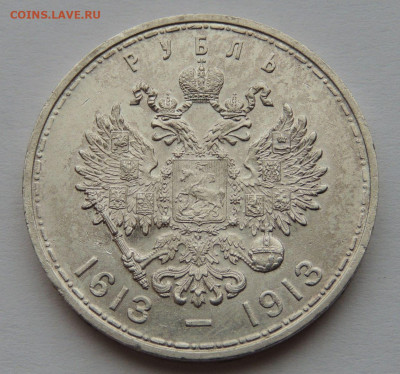 Рубль 1913г. "300 лет дому Романовых" - DSCN1450.JPG