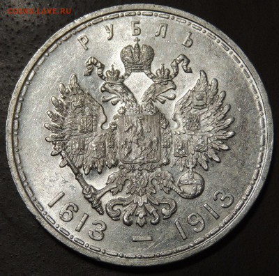 Рубль 1913г. "300 лет дому Романовых" - DSCN1367.JPG