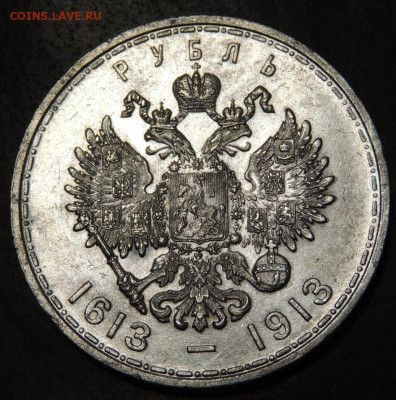 Рубль 1913г. "300 лет дому Романовых" - DSCN1368.JPG