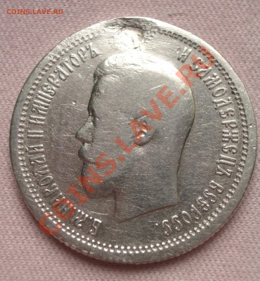 25 копеек 1896 (ок. 12.01.12 в 22-00) - 004
