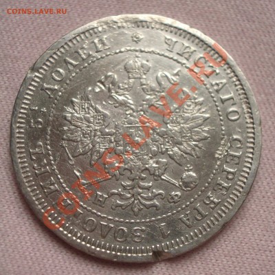 25 копеек 1877 СПБ НФ (ок. 12.01.12 в 22-00) - 006