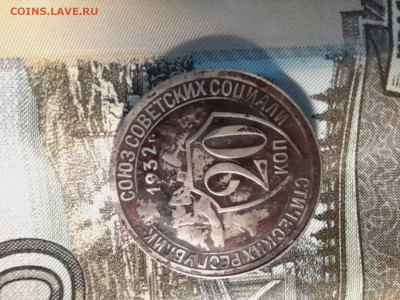 20 копеек 1932г  шт.1.2Б - 20231223_173433