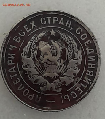 20 копеек 1932г  шт.1.2Б - 20231223_112655