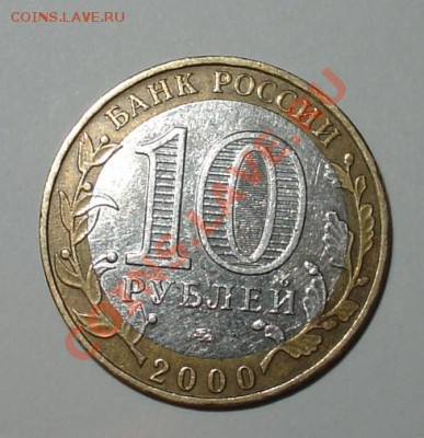 10 рублей. 55 лет Великой Победы - DSC05724.JPG