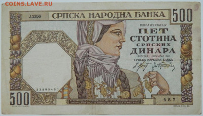 Сербия 500 динаров 1941 г. до 28.12.23 - DSCN8554.JPG