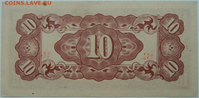 Бирма 10 центов 1942 г. (Японская оккупация) до 28.12.23 - DSCN8534.JPG