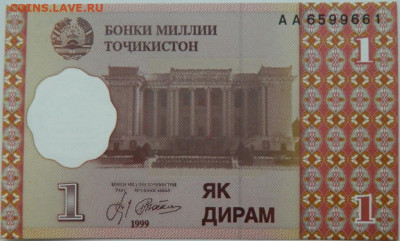 Таджикистан 1 дирам 1999 г. до 28.12.23 - DSCN8523.JPG