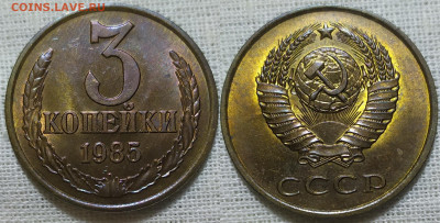 3 копейки 1985 год. UNC. С рубля. - IMG_20231223_222146