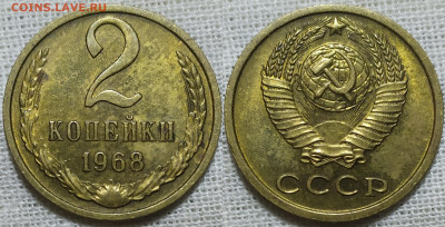 2 копейки 1968 год. aUNC. С рубля. - IMG_20231223_223052