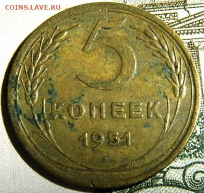 5 копеек 1951г. до 28.12.23г. 22-00 - P1011737.JPG